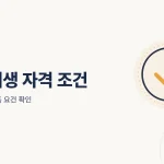 개인회생 신청 자격, 채무 요건과 변제 능력